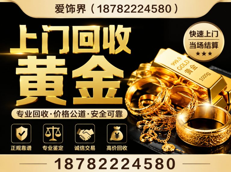 拉萨经济技术开发区上门回收黄金展示图